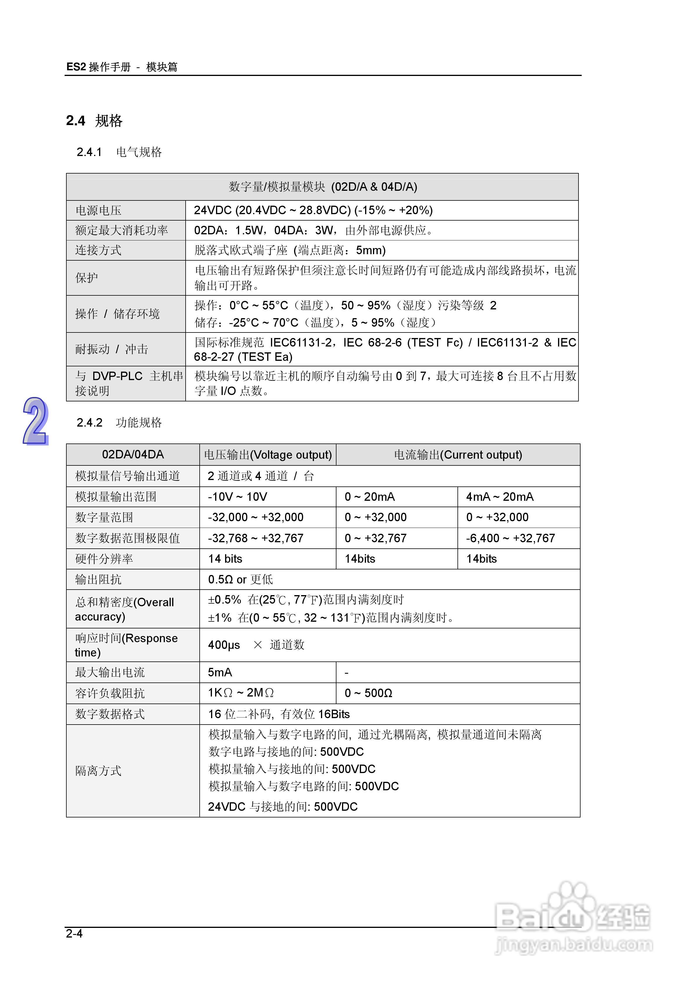 DVP-ES2模块操作手册:[4]