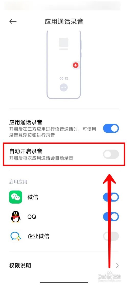 小米14Ultra手机怎么关闭应用通话自动录音