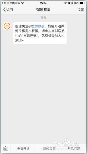 微博故事怎么开通