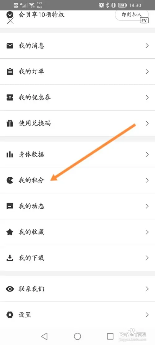 即刻运动查看兑换的记录信息怎么做