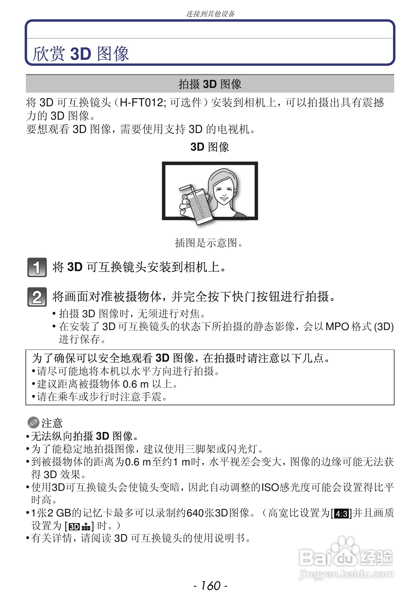 松下DMC-GF3数码相机使用说明书:[16]