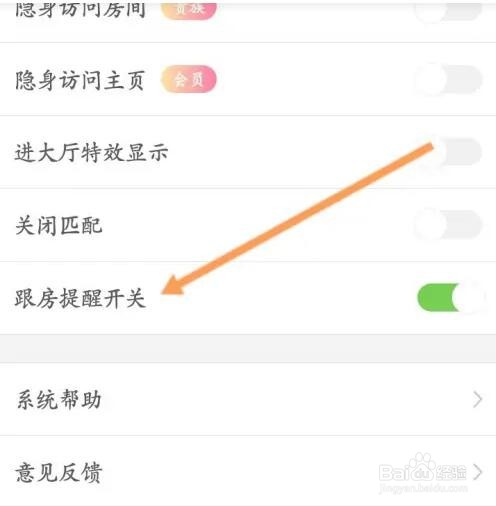 虚拟恋人如何关闭跟房提醒