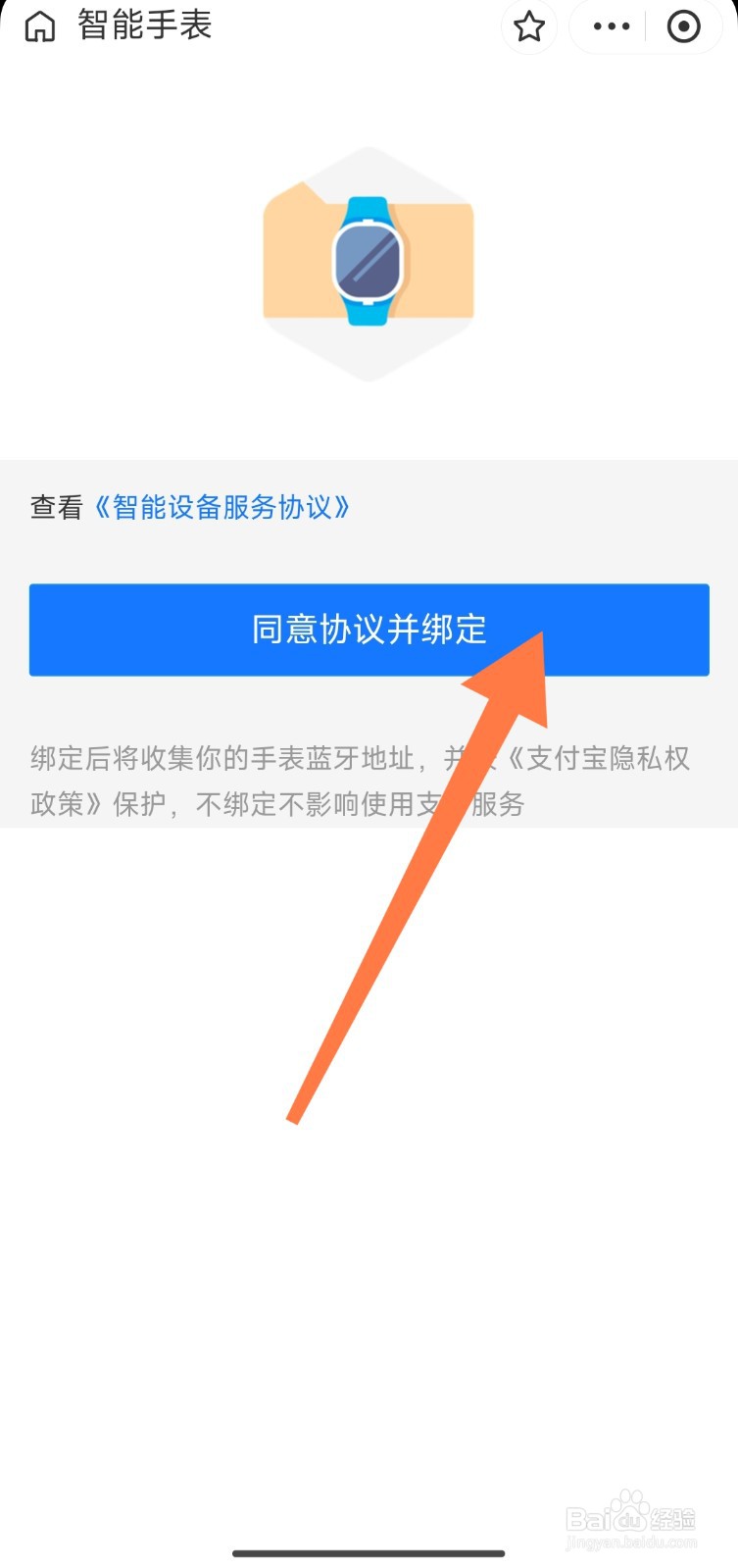 小天才电话手表怎么绑定支付宝