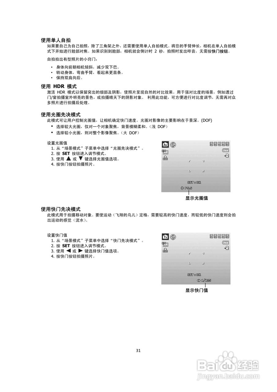 海尔DC-S66数码相机使用说明书:[4]