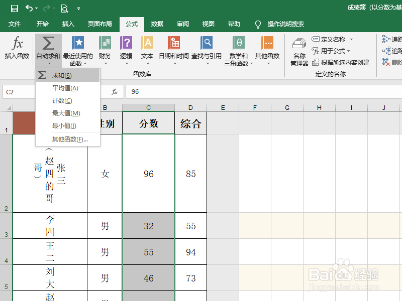 EXCEL2019如何对竖列的表格求和