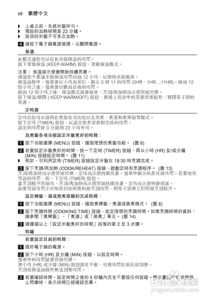 PHILIPS HD4746电饭煲说明书:[4]