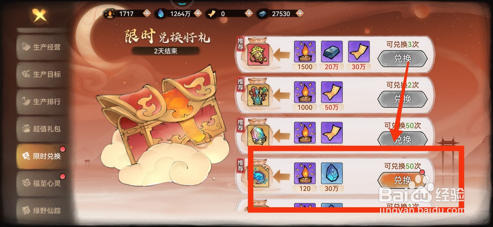 最强祖师怎么兑换限时兑换奖励