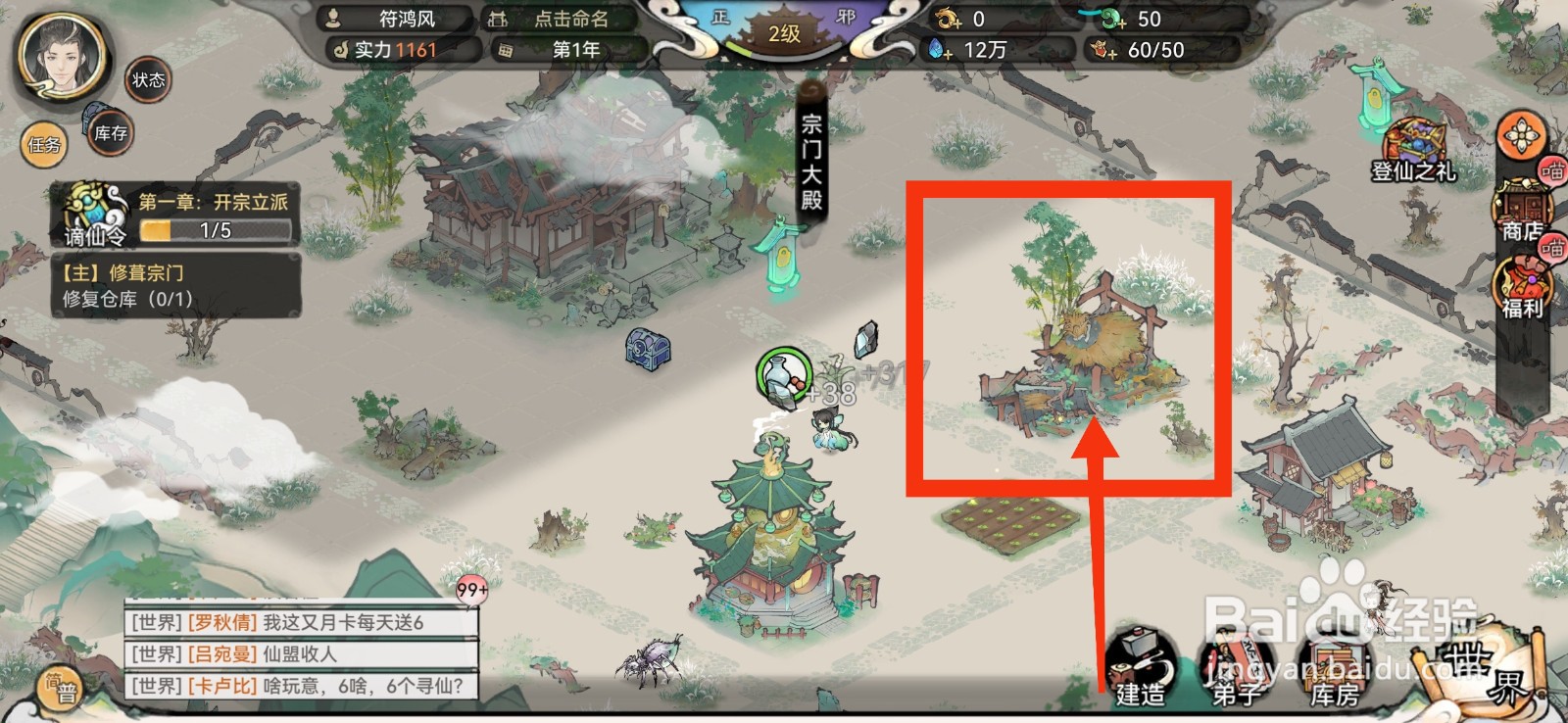 最强祖师修复仓库的方法