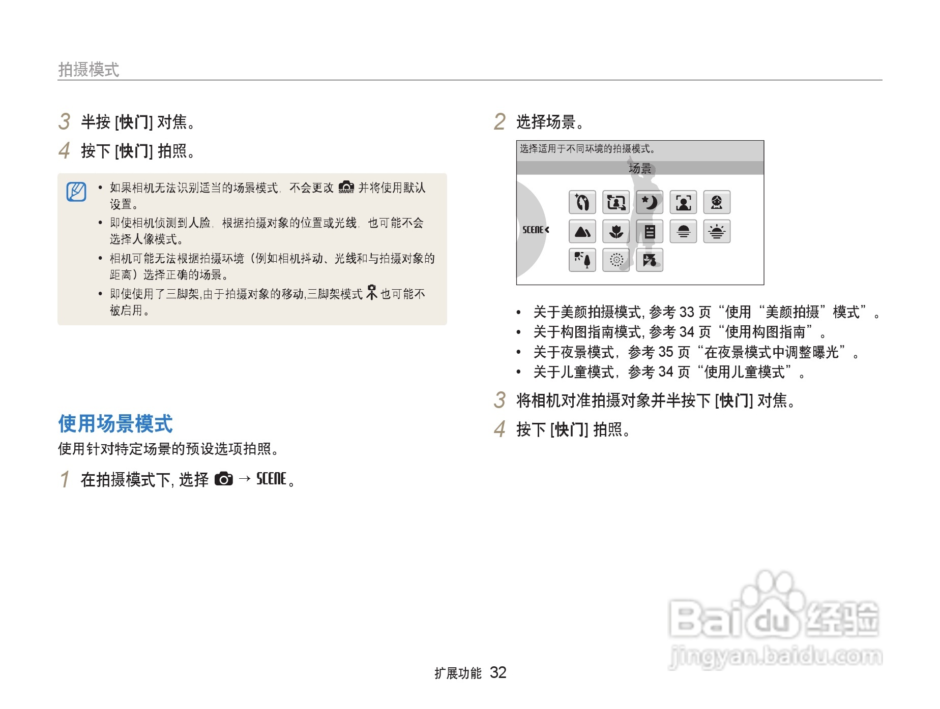 三星ST500数码相机使用说明书:[4]
