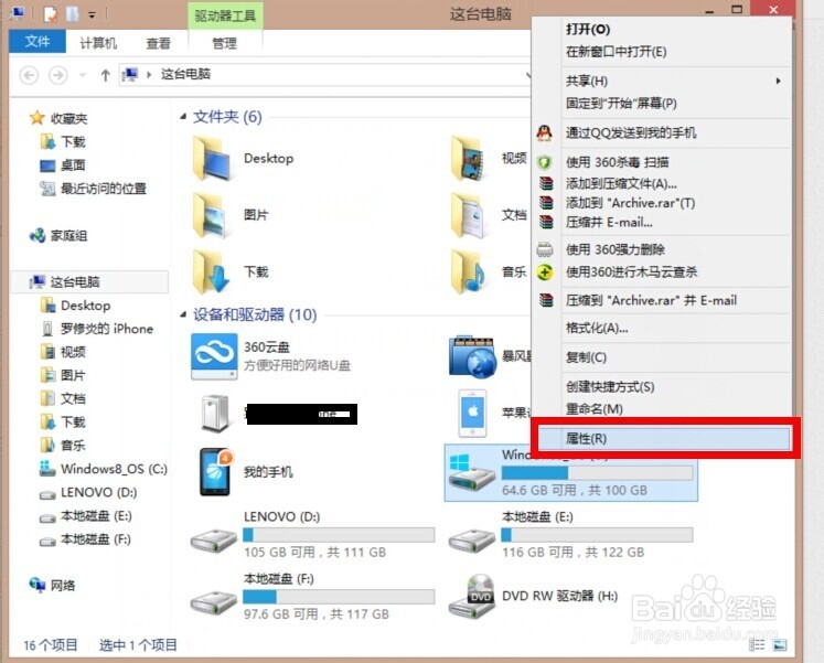 win8系统怎么清理c盘垃圾,win8怎么清理c盘垃圾