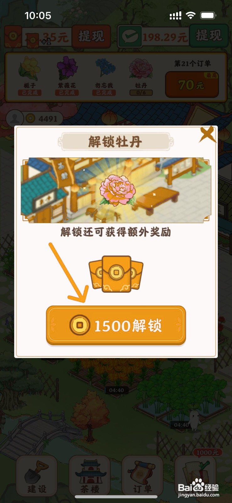 我的茶园怎么成功解锁牡丹花