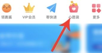 菜鸟裹裹怎么领取心愿袋