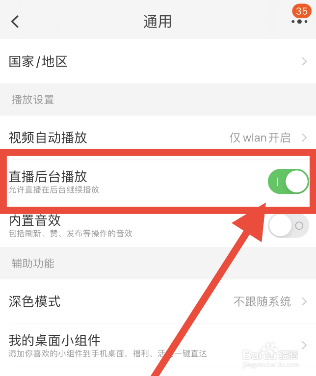 淘宝app怎么开启直播后台播放