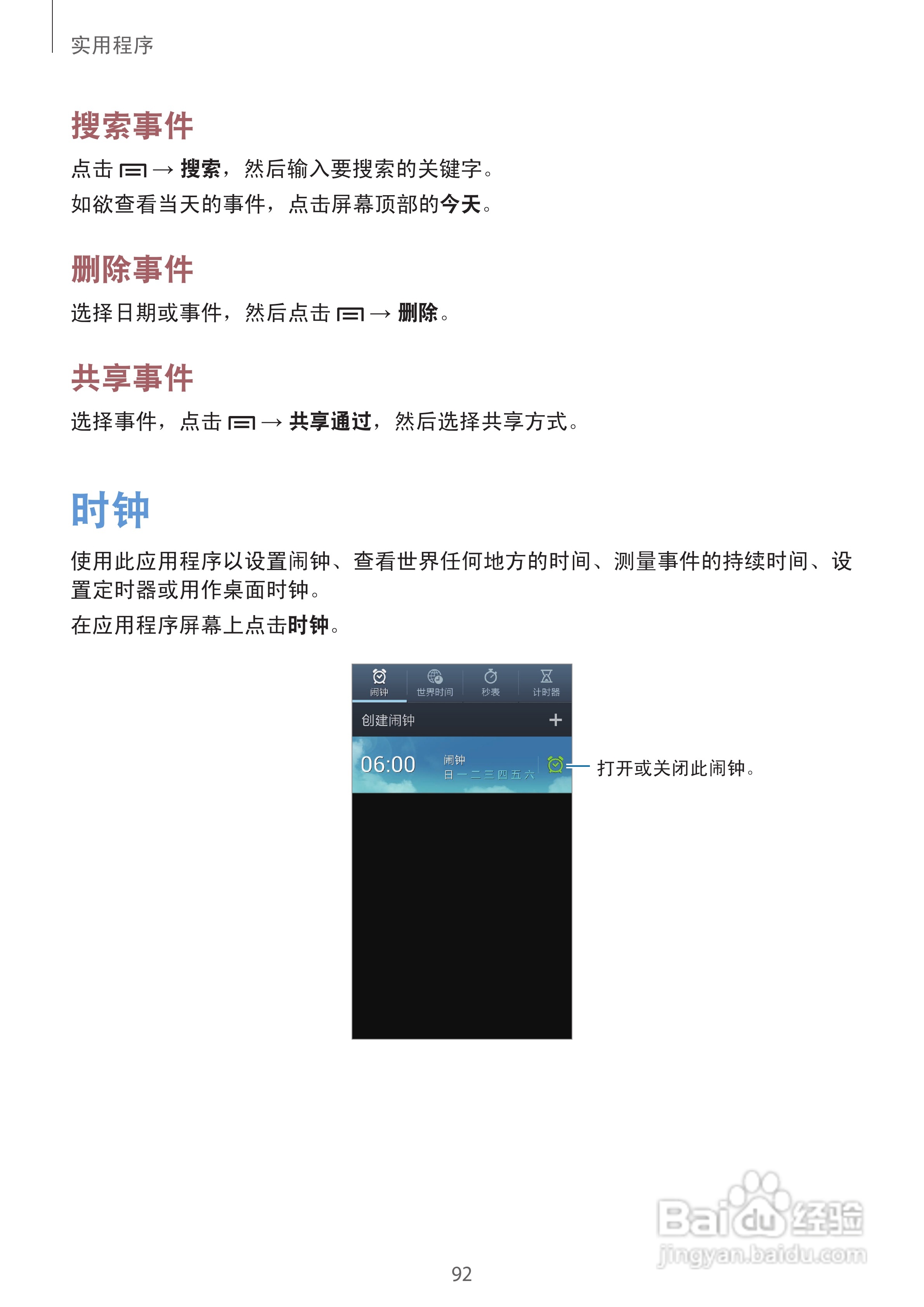 三星GT-N7100手机说明书:[10]