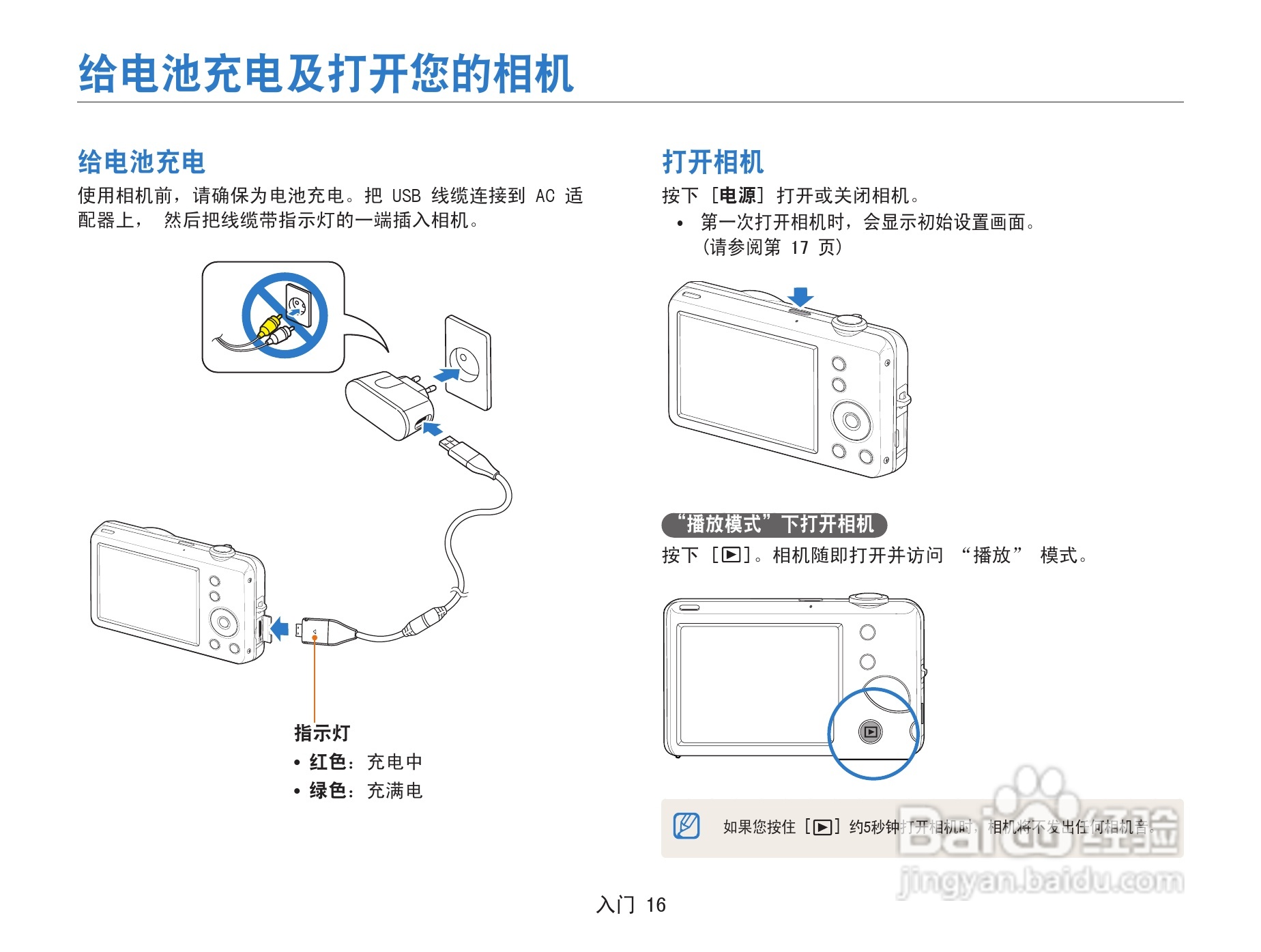 三星ST67数码相机使用说明书:[2]