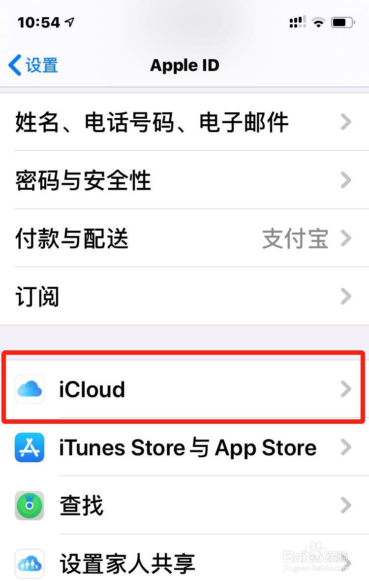 如何关闭苹果手机的备忘录同步功能