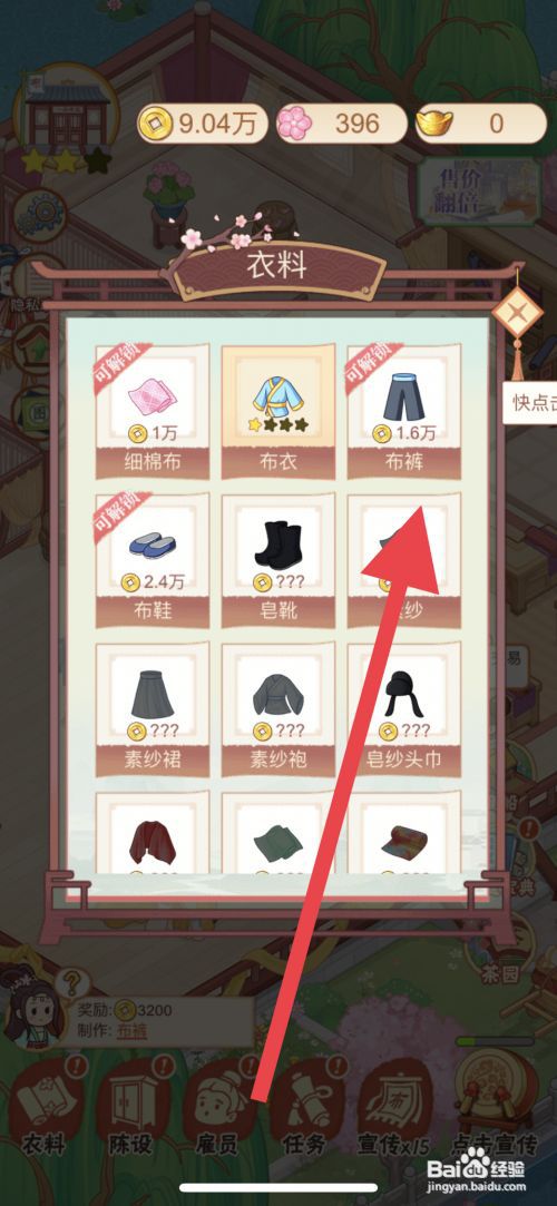 一品布庄如何制作一条布裤