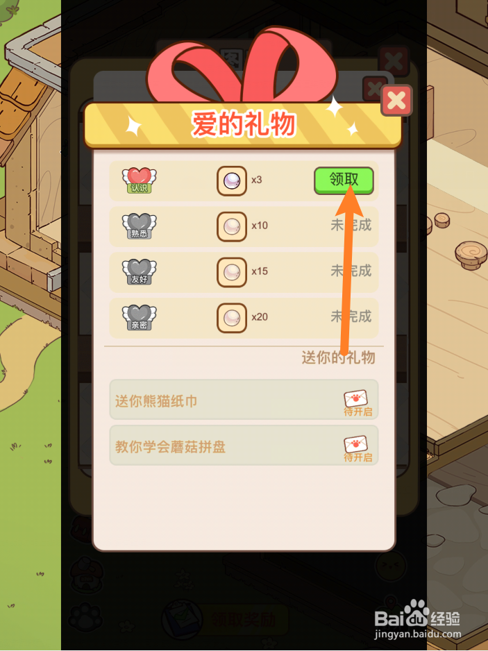 熊猫餐厅认识淘皮皮的奖励在哪里领取