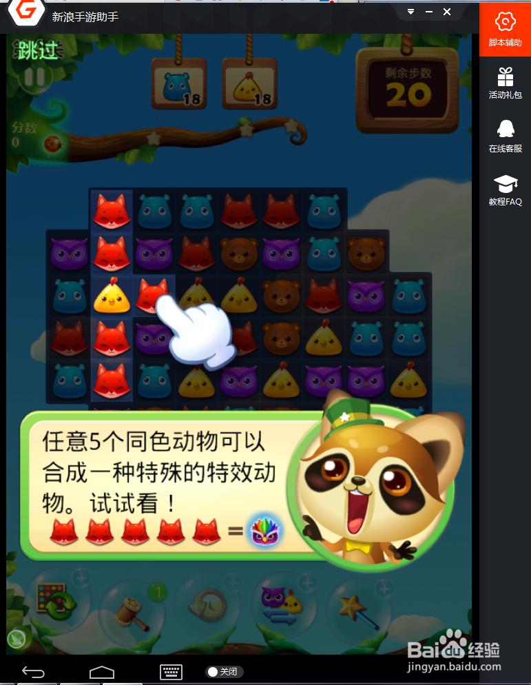 用新浪手游助手玩开心消消乐游戏按键设置教程