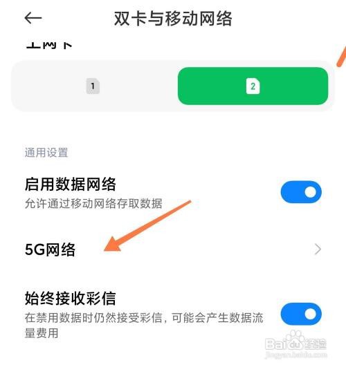 小米手机在哪里打开5G