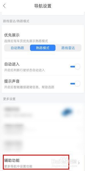 百度地图怎么开启智能省电模式