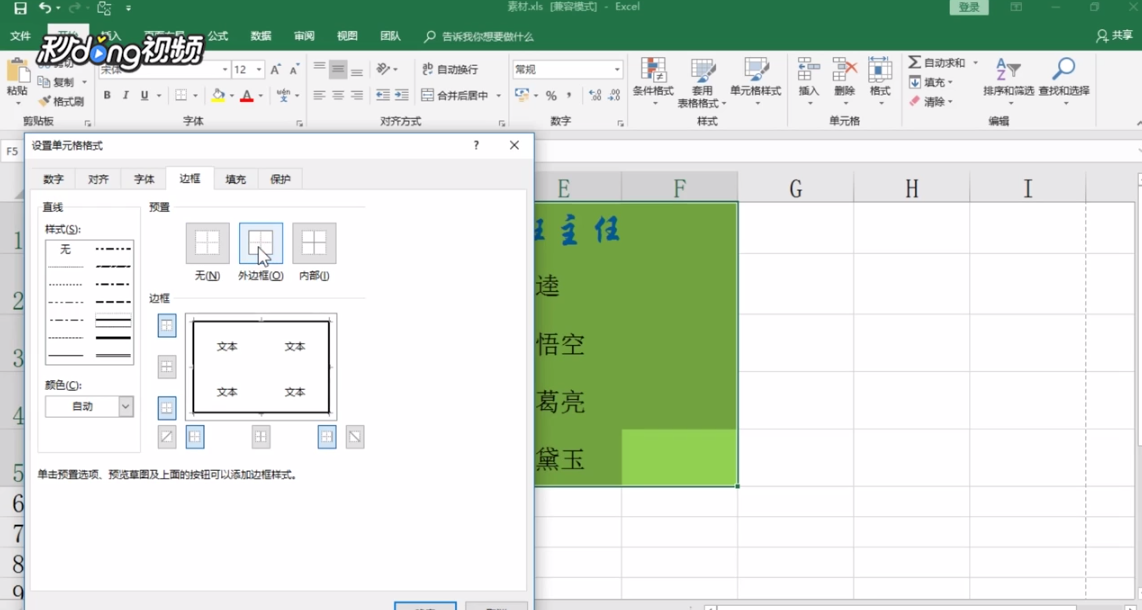 怎样在Excel中给表格添加框线