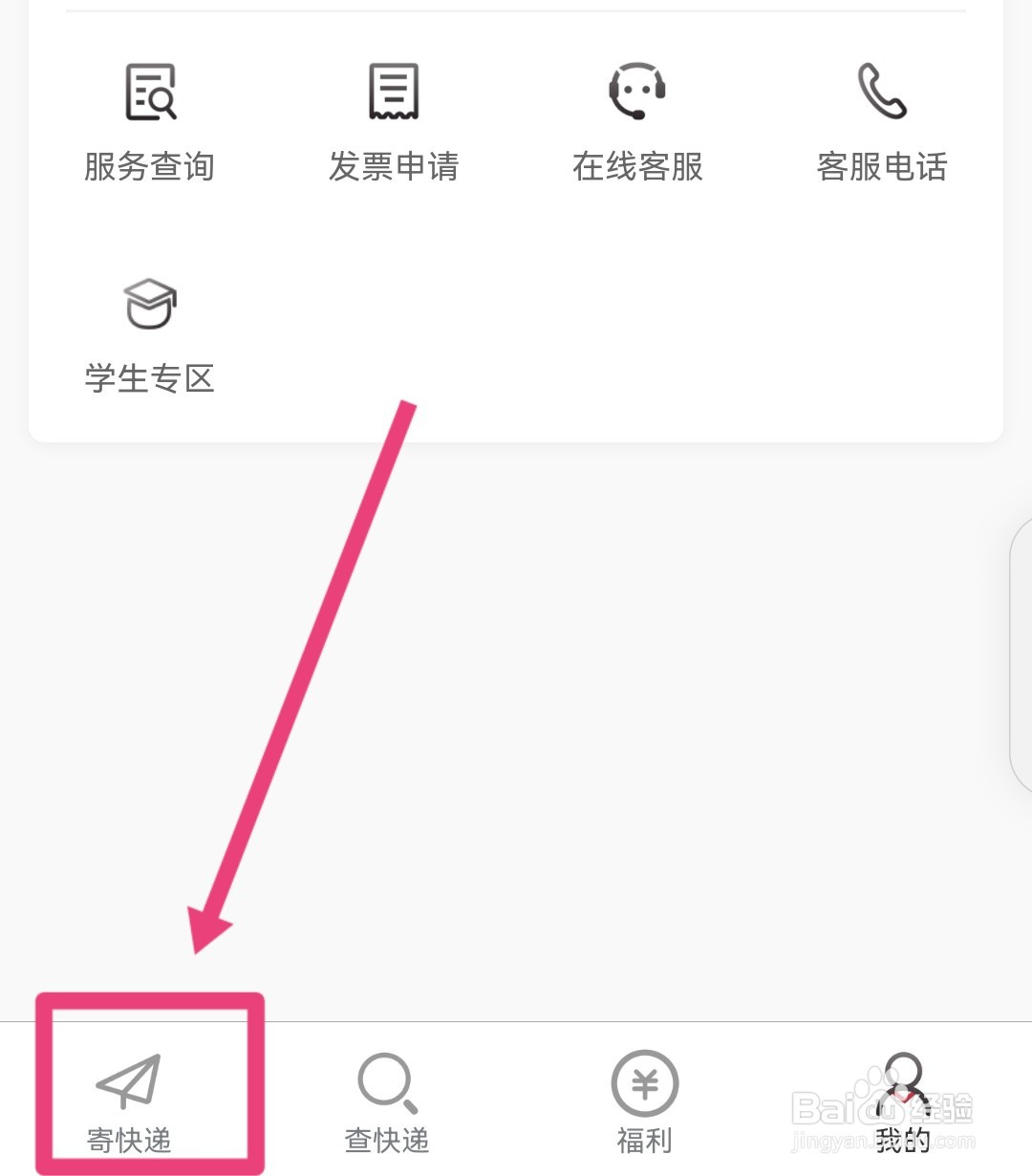 怎么寄快递让快递员上门取件