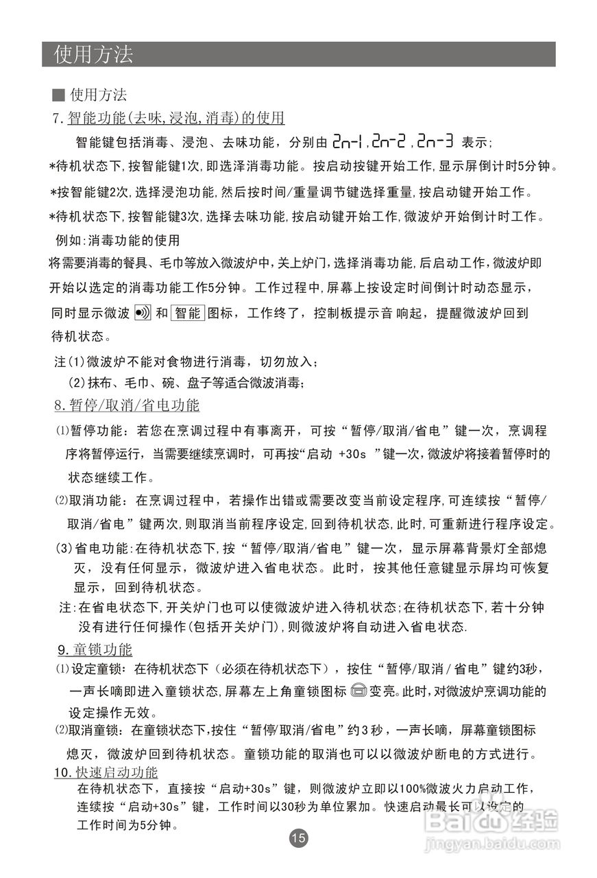 海尔家用微波炉MR-2070EGZN使用说明书:[1]