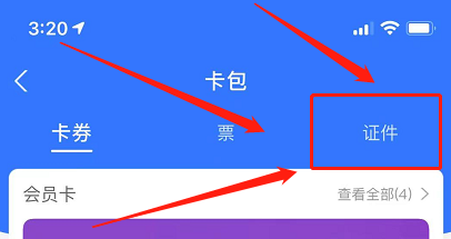 身份证在支付宝哪里面找