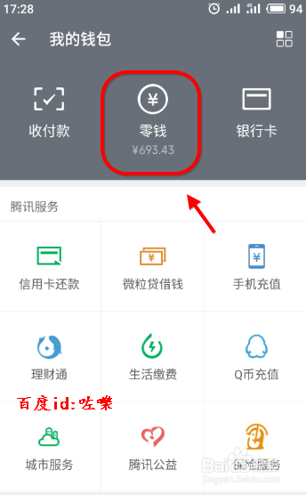 怎么把微信零钱怎么提现到银行卡