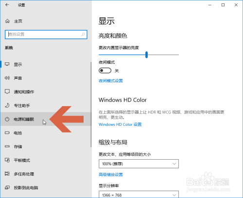 让Windows10系统的笔记本合上盖子后自动睡眠