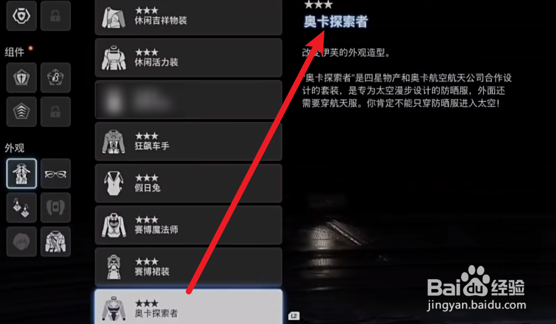 剑星奥卡探索者皮肤如何获得