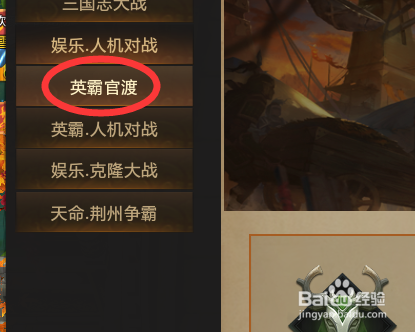 梦三国2英霸模式怎么进