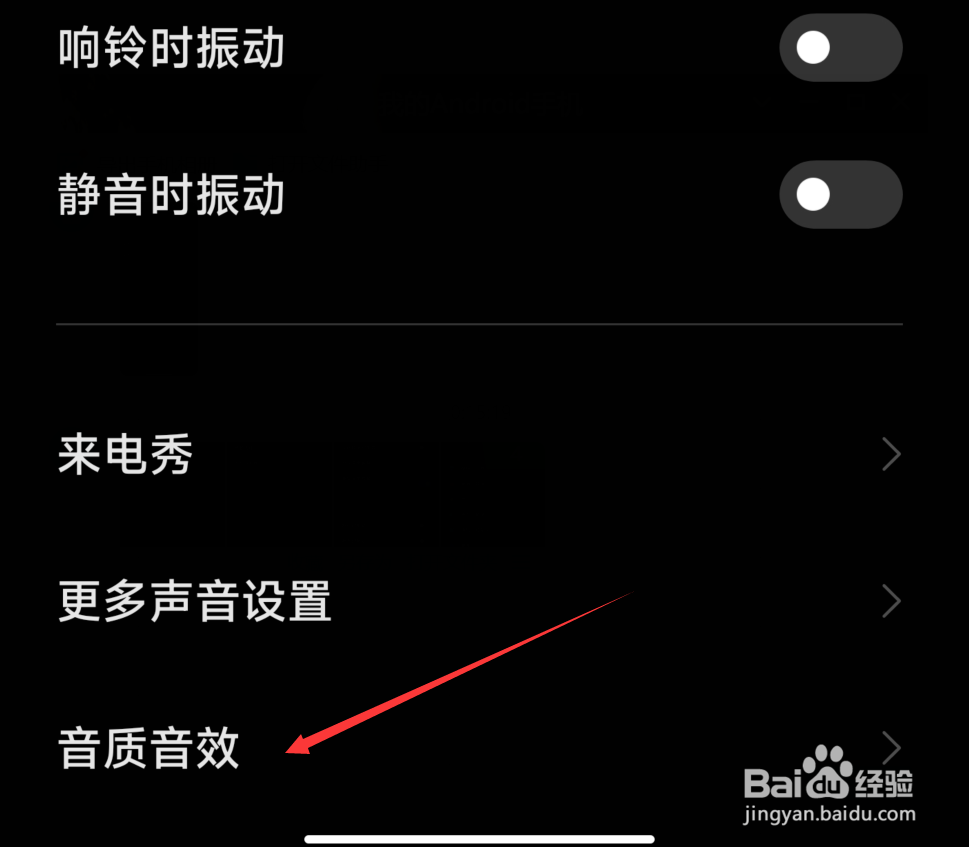 红米k50音效如何设置为人声