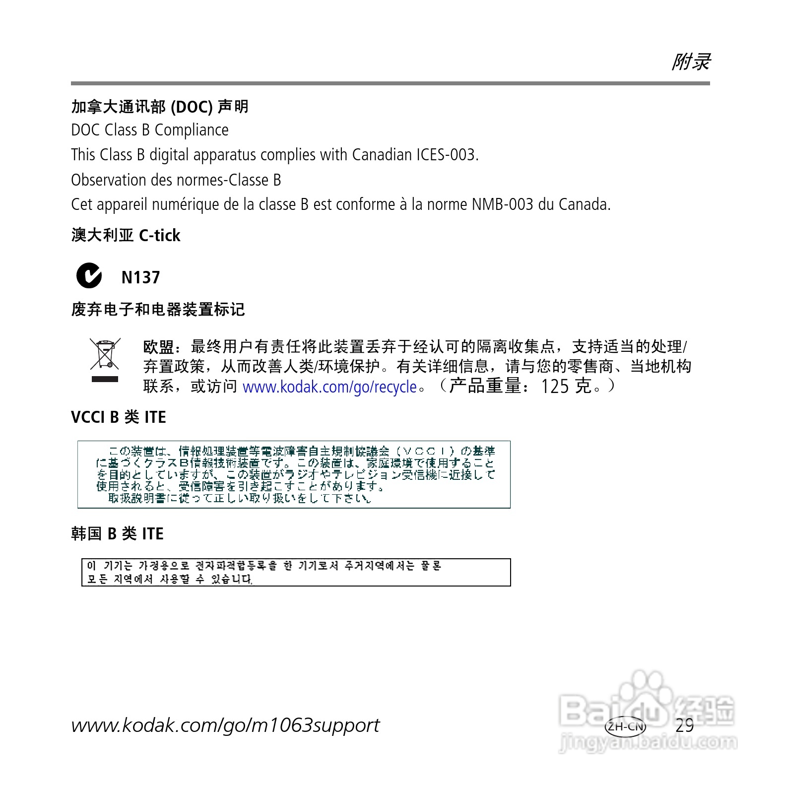 柯达M1063数码相机使用说明书:[3]