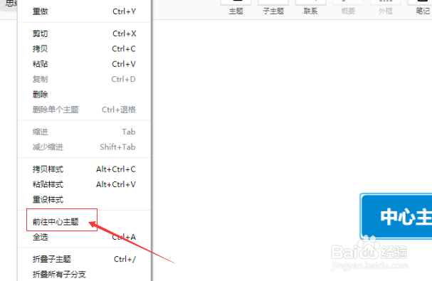 xmind怎么前往中心主题
