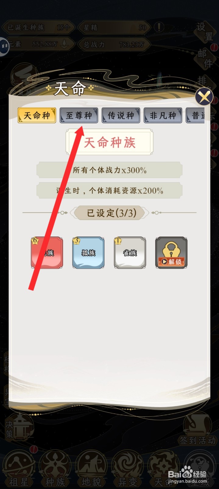 祖星发展模拟的至尊种如何设置蜂族