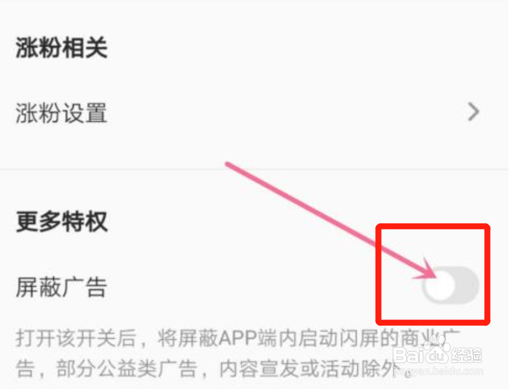 全民K歌如何开启屏蔽广告功能