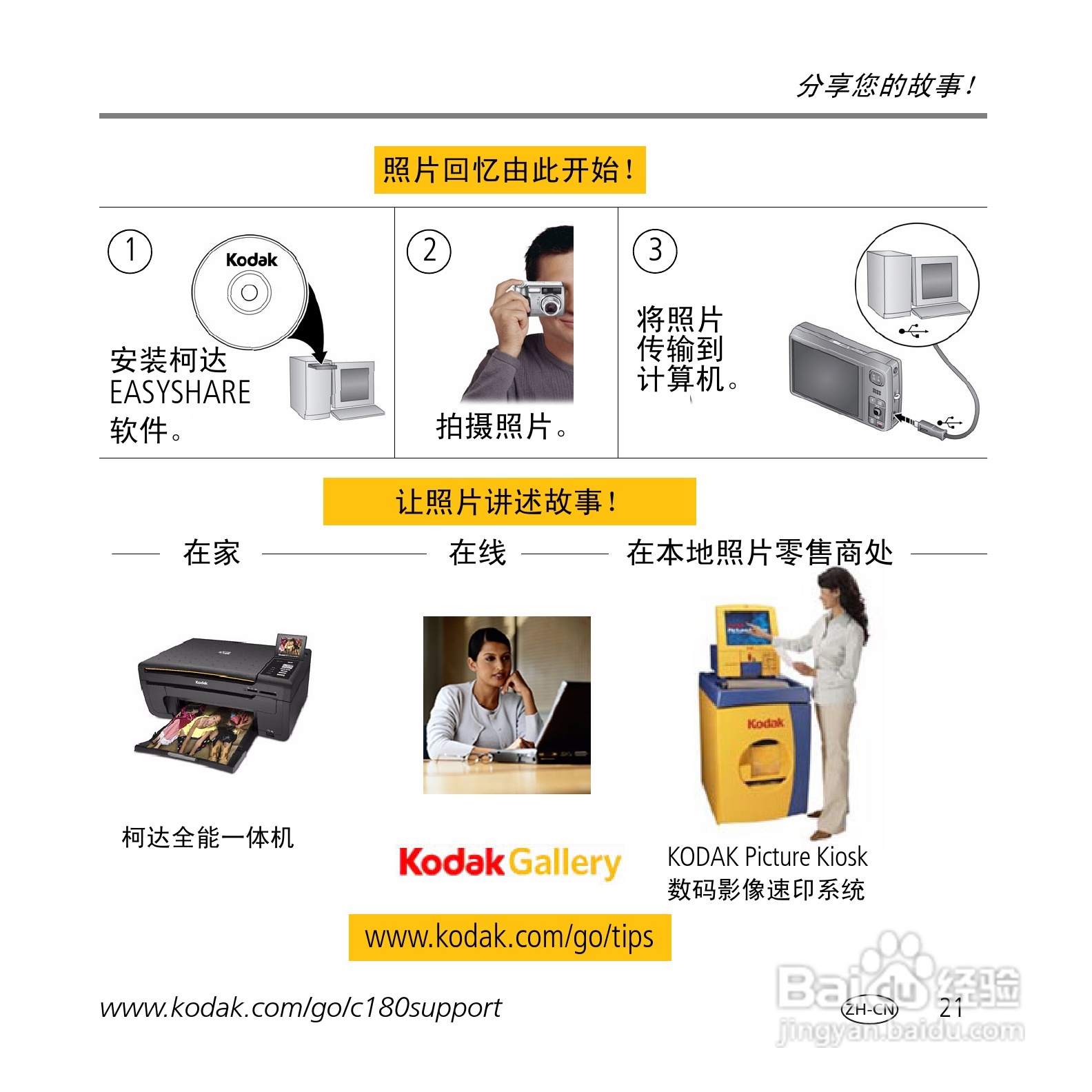 柯达C180数码相机使用说明书:[3]