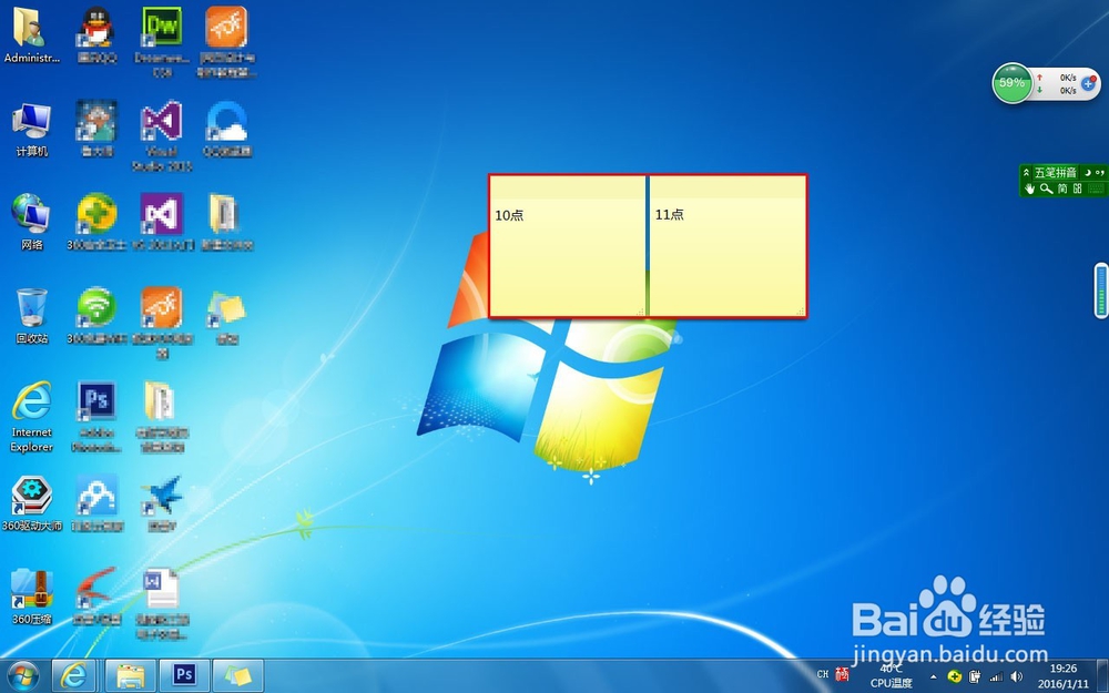Windows7如何打开便笺