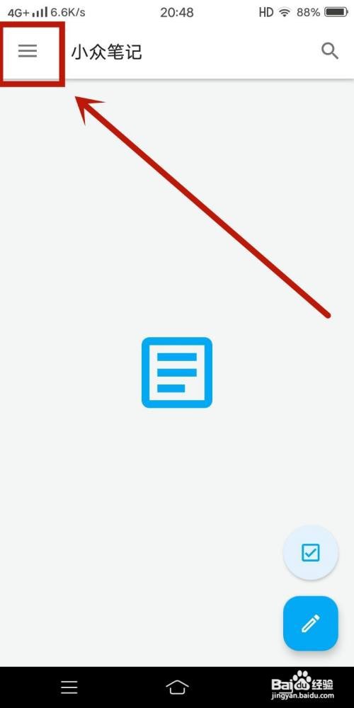 小众笔记【联系我们】的方法