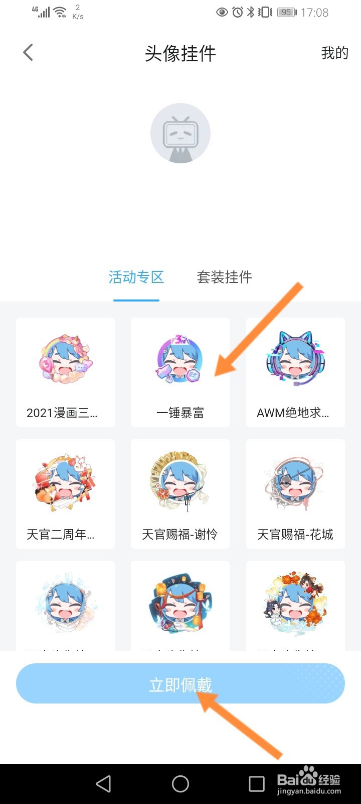 哔哩哔哩漫画怎么获取挂件