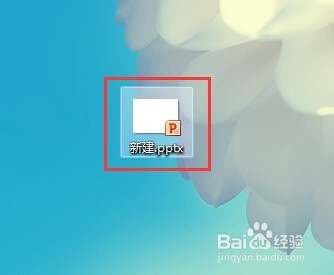 演示文稿ppt怎么制作