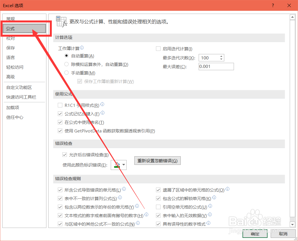 Excel如何打开表格的自动计算功能？