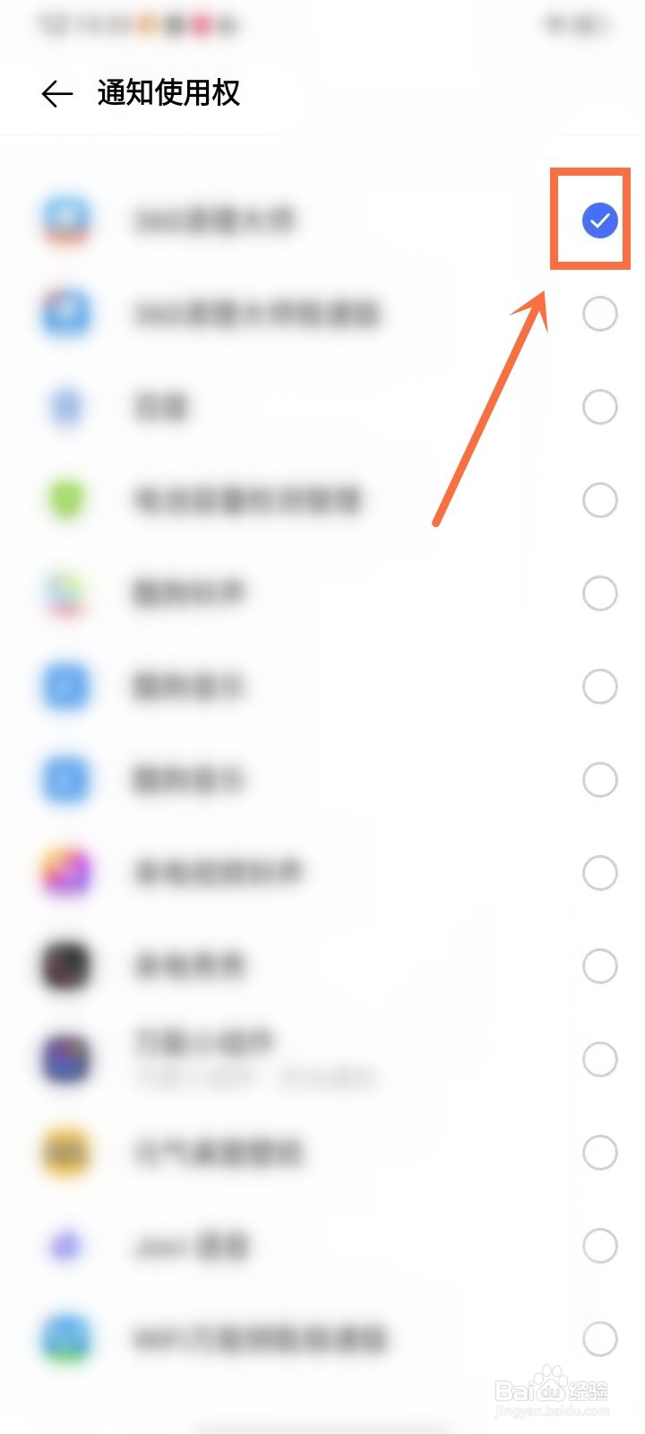 vivo通知使用权怎么关闭