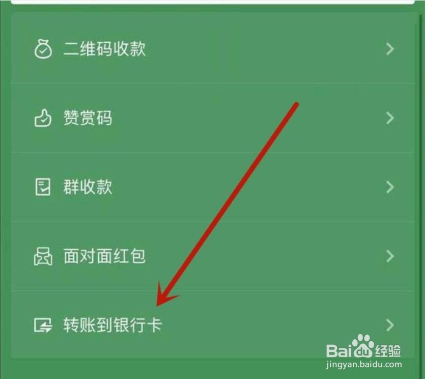 微信转银行卡怎么转