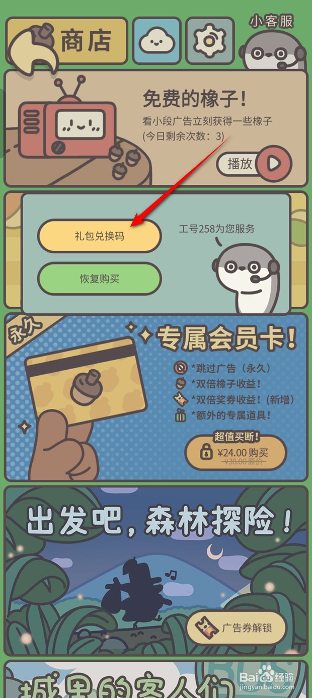 橡子屋礼包兑换码怎么兑换