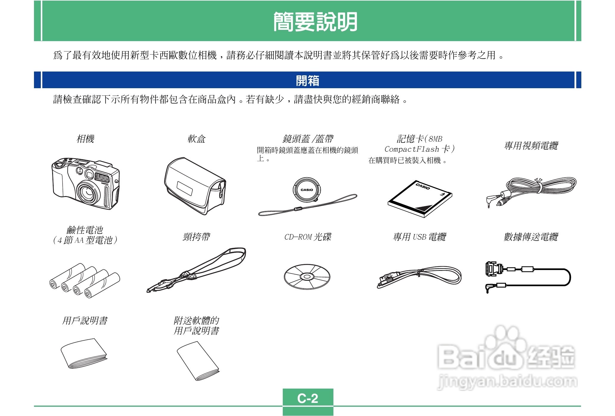 卡西欧QV-3500EX说码相机使用说明书:[1]