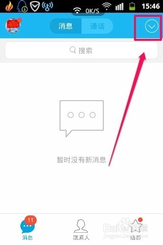 最新版手机qq怎样扫描二维码【QQ2014】