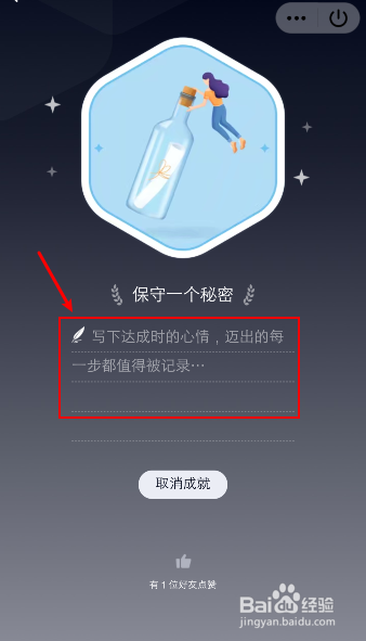 qq人生成就怎么写心情